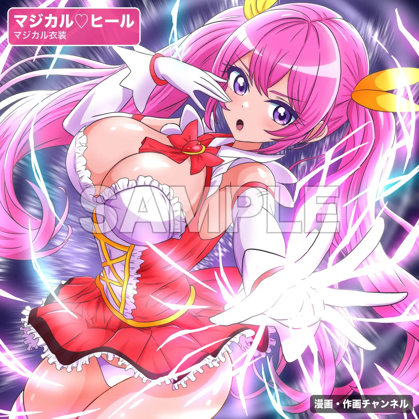 魔法少女マジカルラブヒール 敗北総集編〜443枚・状態異常差分つき〜 サンプル画像 4