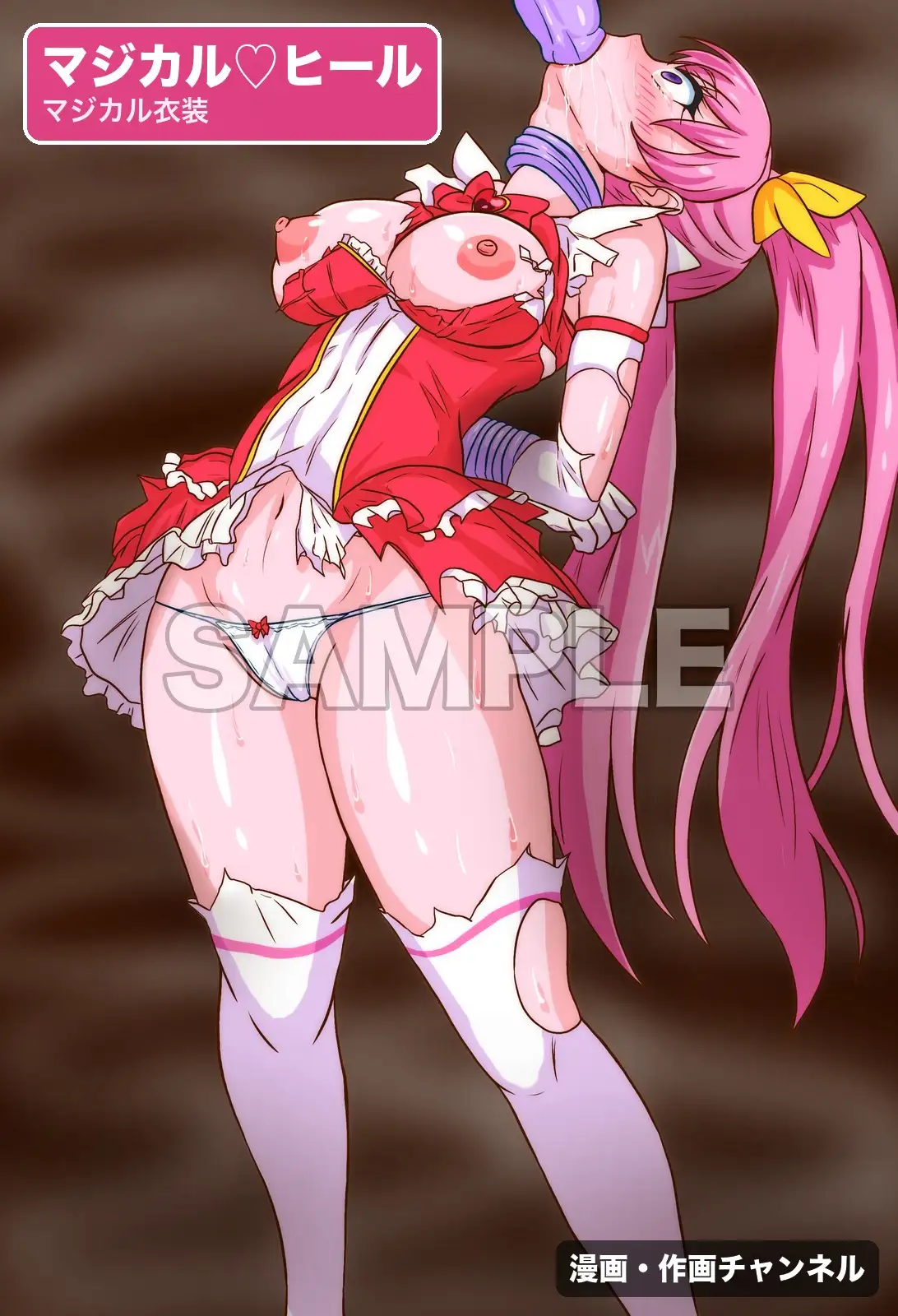 魔法少女マジカルラブヒール 敗北総集編〜443枚・状態異常差分つき〜 サンプル画像 5