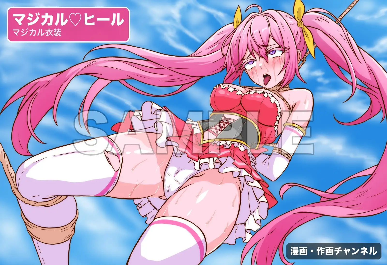 魔法少女マジカルラブヒール 敗北総集編〜443枚・状態異常差分つき〜 サンプル画像 9
