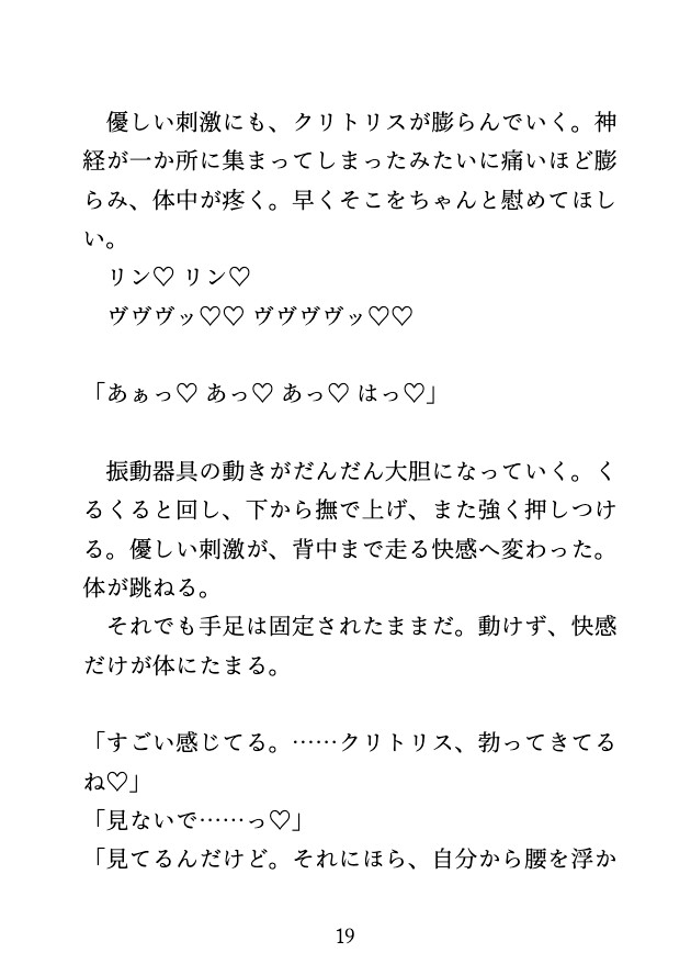 拘束具のモニターバイトに来たら、二人がかりで散々絶頂させられて最後は中出しされるカントボーイ サンプル2