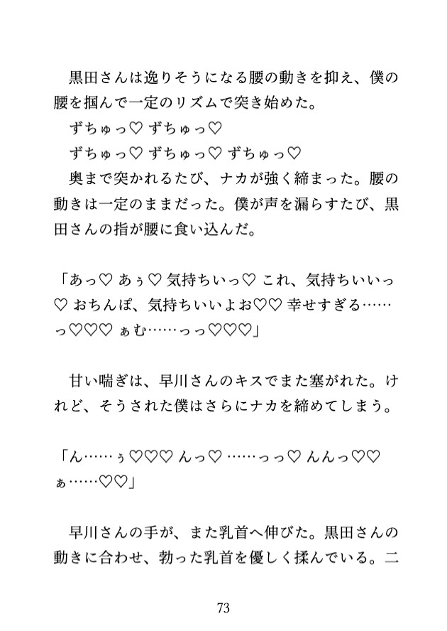 拘束具のモニターバイトに来たら、二人がかりで散々絶頂させられて最後は中出しされるカントボーイ サンプル11