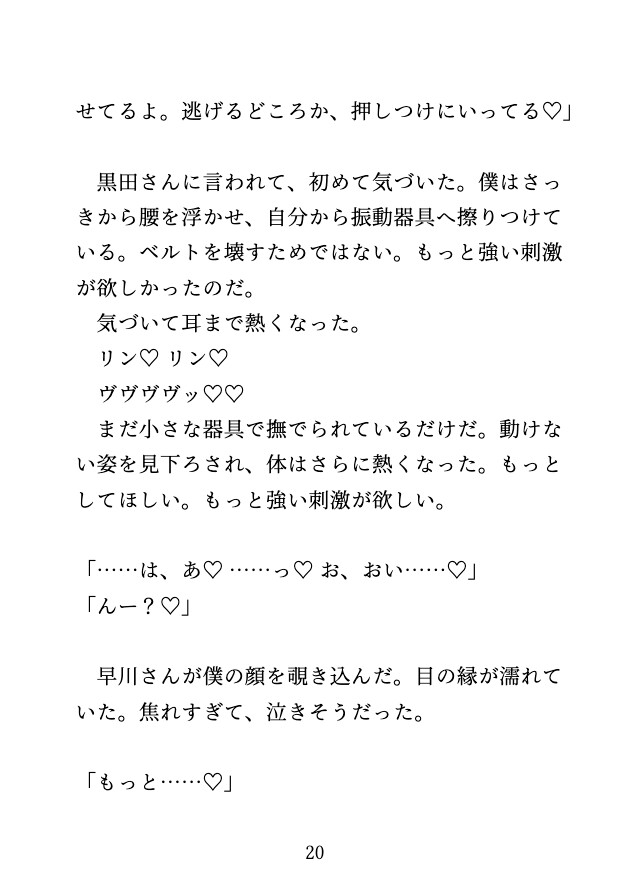 拘束具のモニターバイトに来たら、二人がかりで散々絶頂させられて最後は中出しされるカントボーイ サンプル3