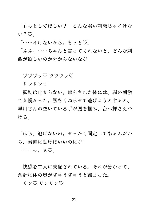 拘束具のモニターバイトに来たら、二人がかりで散々絶頂させられて最後は中出しされるカントボーイ サンプル4