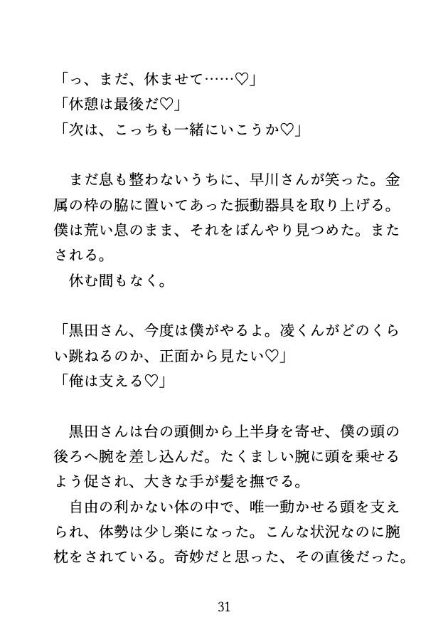 拘束具のモニターバイトに来たら、二人がかりで散々絶頂させられて最後は中出しされるカントボーイ サンプル5