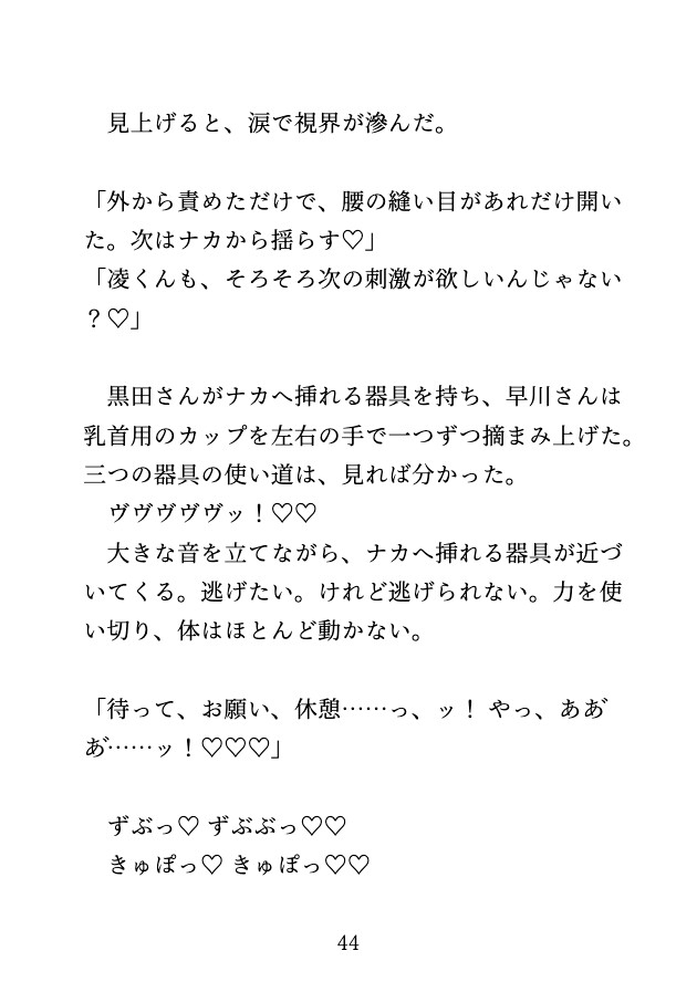 拘束具のモニターバイトに来たら、二人がかりで散々絶頂させられて最後は中出しされるカントボーイ サンプル7