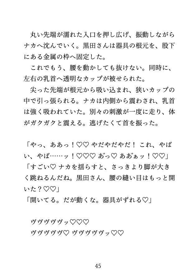拘束具のモニターバイトに来たら、二人がかりで散々絶頂させられて最後は中出しされるカントボーイ サンプル8