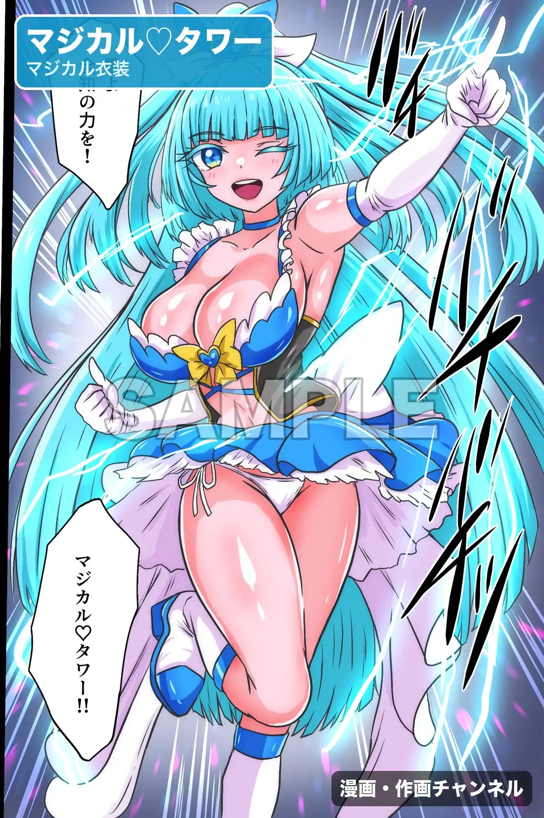 魔法少女マジカルラブタワー 敗北総集編～396枚・状態異常差分つき～ サンプル画像 9