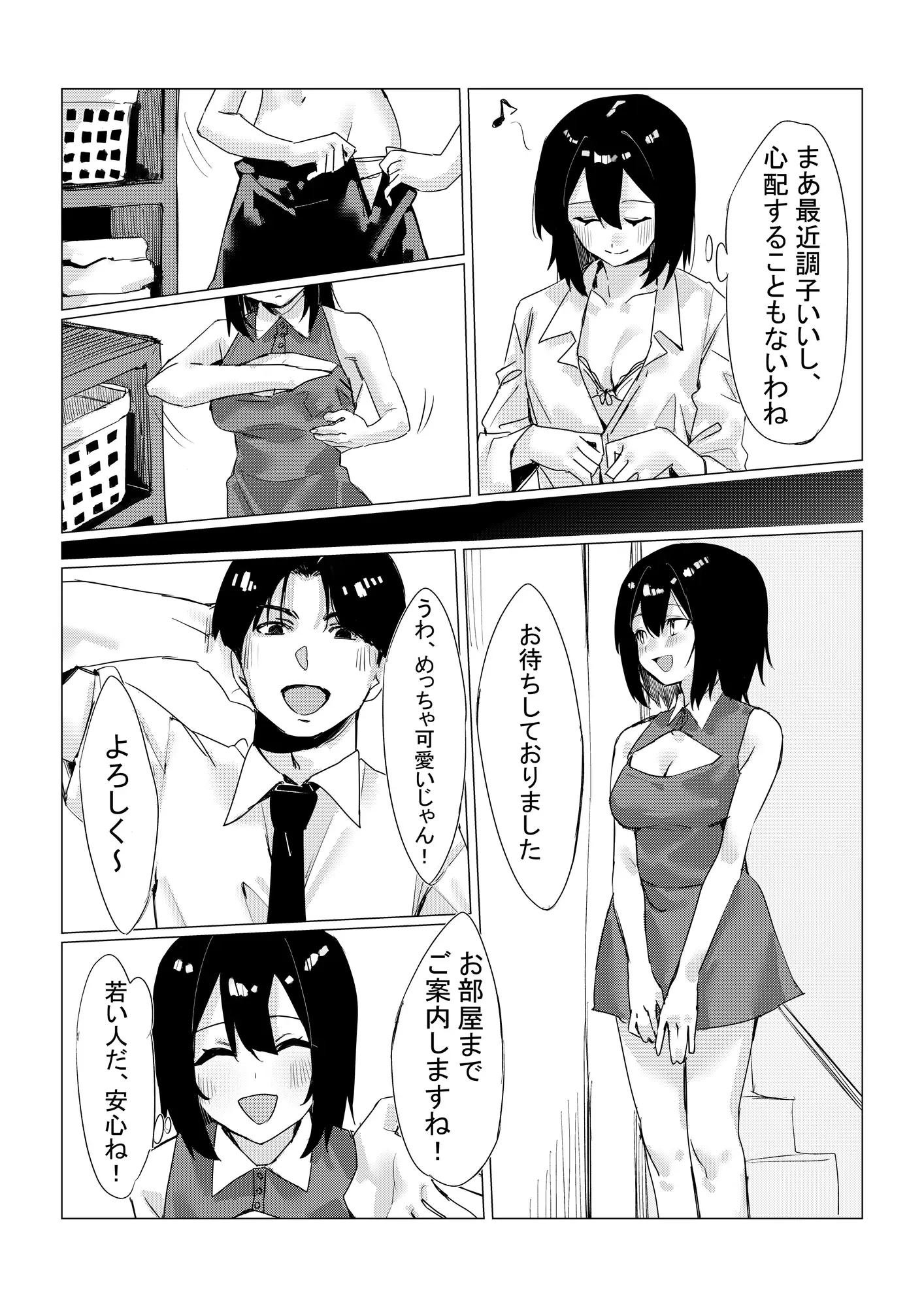 風俗でクソ客にあたった蓮子 サンプル画像 2