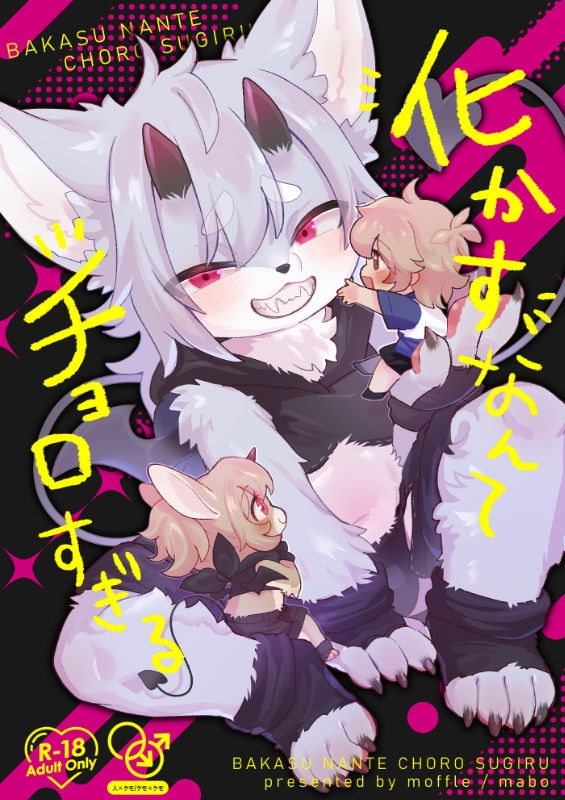 化かすなんてチョロすぎる サンプル7