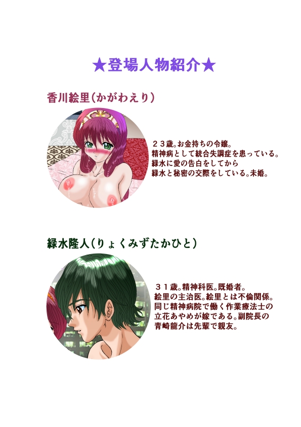 Dangerous Love2~主治医と患者の蜜月旅行~