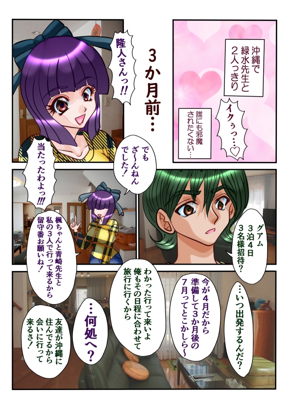 Dangerous Love2~主治医と患者の蜜月旅行~