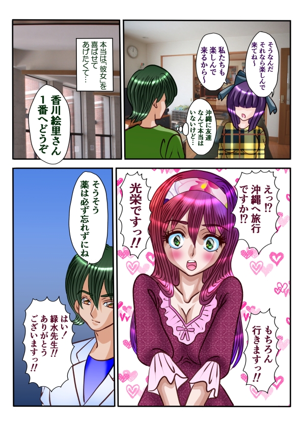 Dangerous Love2~主治医と患者の蜜月旅行~