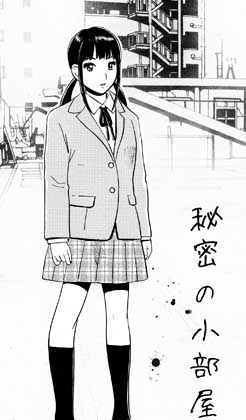 秘密の小部屋 体育倉庫が実は・・・