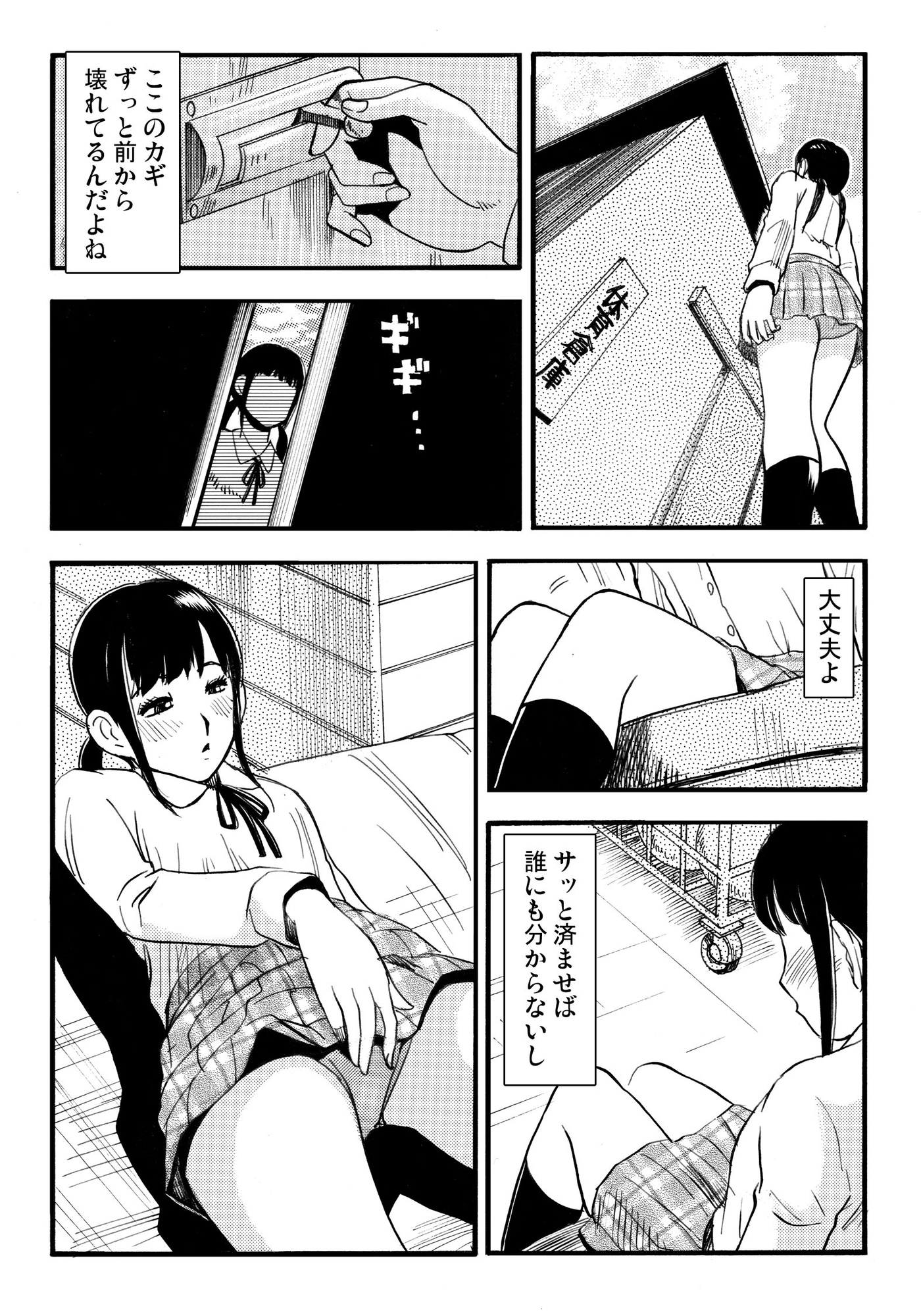 秘密の小部屋 体育倉庫が実は・・・-3