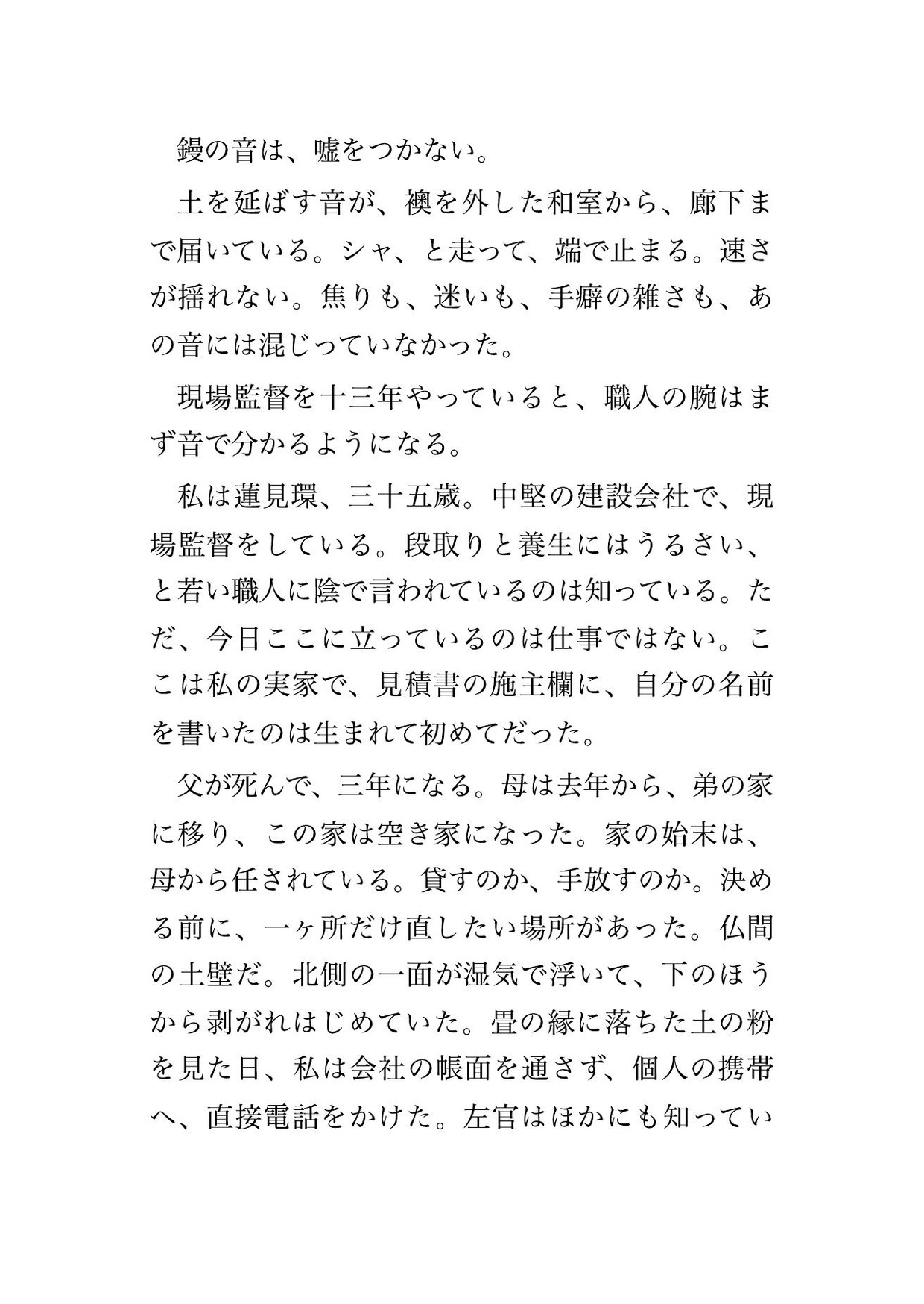 改装中の実家で十歳下の左官に「壁より先に先輩の隙間を埋めさせてください」と鏝を置いた手で組み敷かれ土壁の間で孕むまで注がれた年上現場監督の話♡♡♡ サンプル2