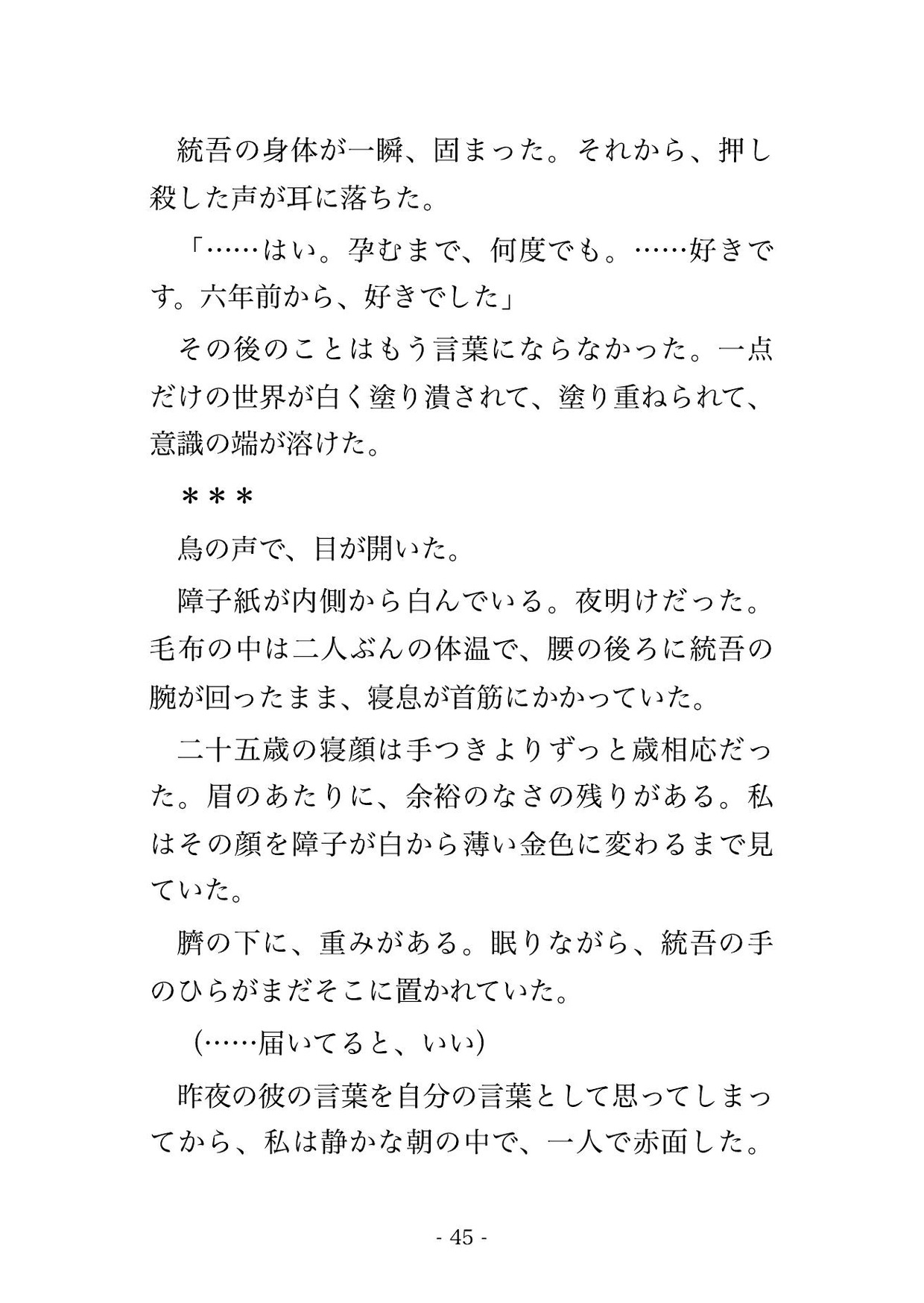 改装中の実家で十歳下の左官に「壁より先に先輩の隙間を埋めさせてください」と鏝を置いた手で組み敷かれ土壁の間で孕むまで注がれた年上現場監督の話♡♡♡ サンプル11