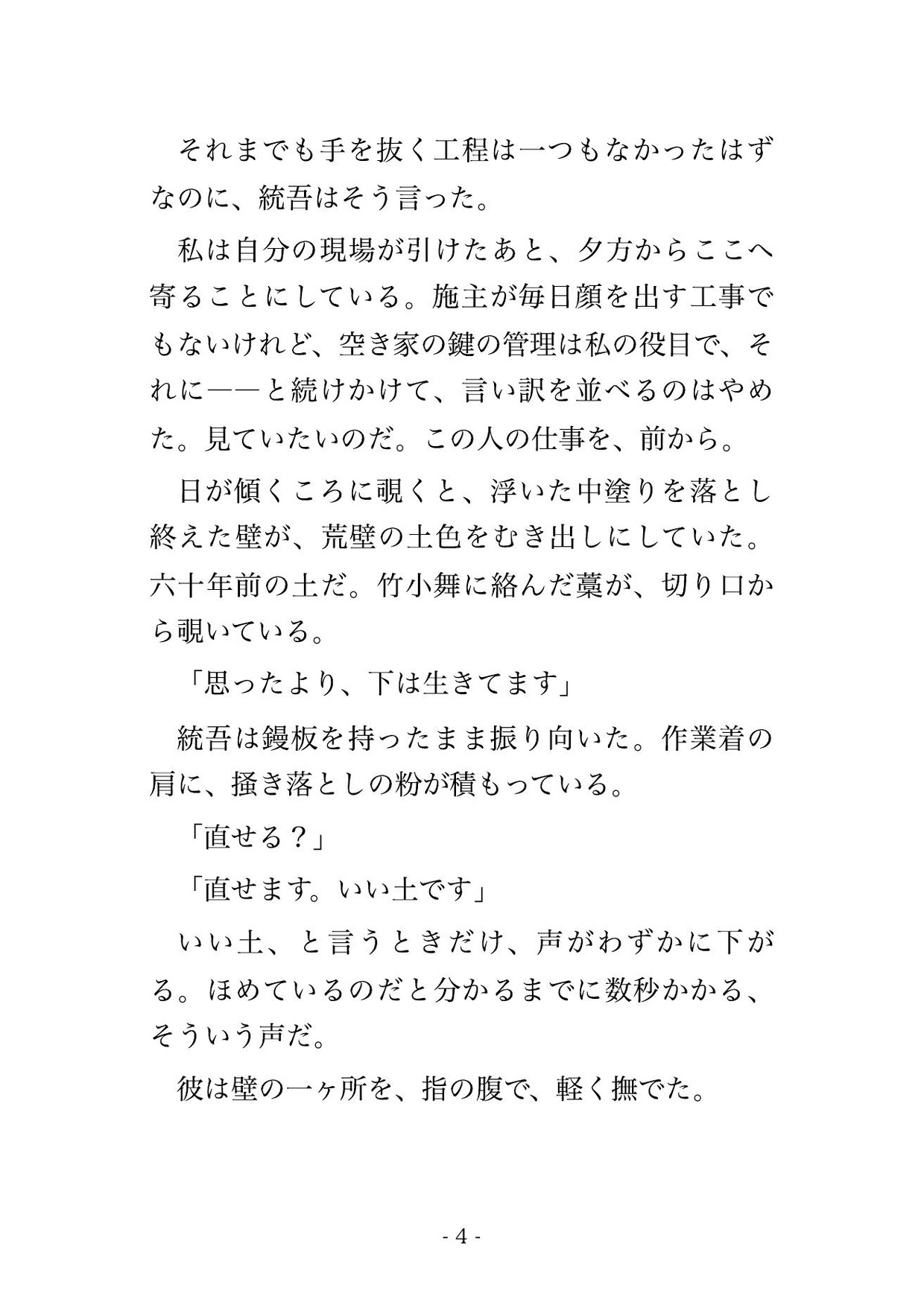 改装中の実家で十歳下の左官に「壁より先に先輩の隙間を埋めさせてください」と鏝を置いた手で組み敷かれ土壁の間で孕むまで注がれた年上現場監督の話♡♡♡ サンプル3