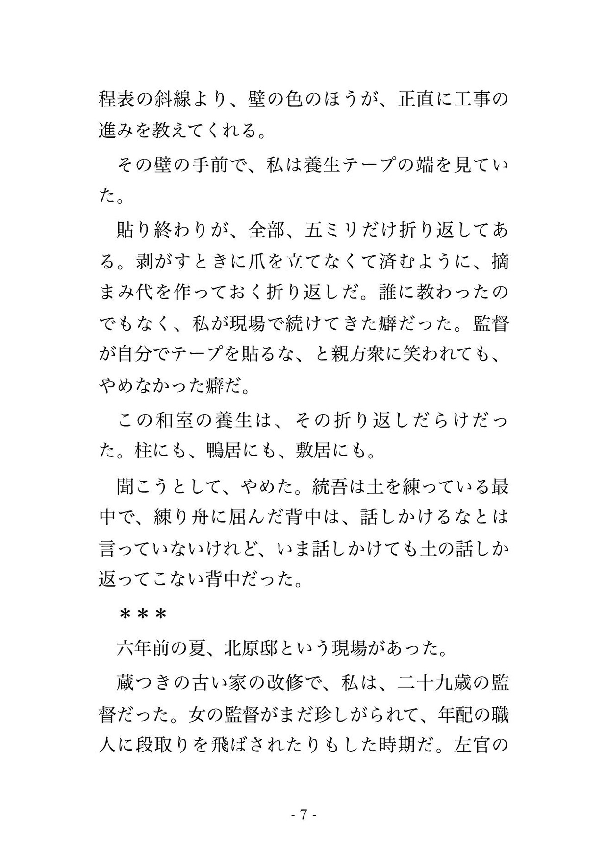 改装中の実家で十歳下の左官に「壁より先に先輩の隙間を埋めさせてください」と鏝を置いた手で組み敷かれ土壁の間で孕むまで注がれた年上現場監督の話♡♡♡ サンプル4