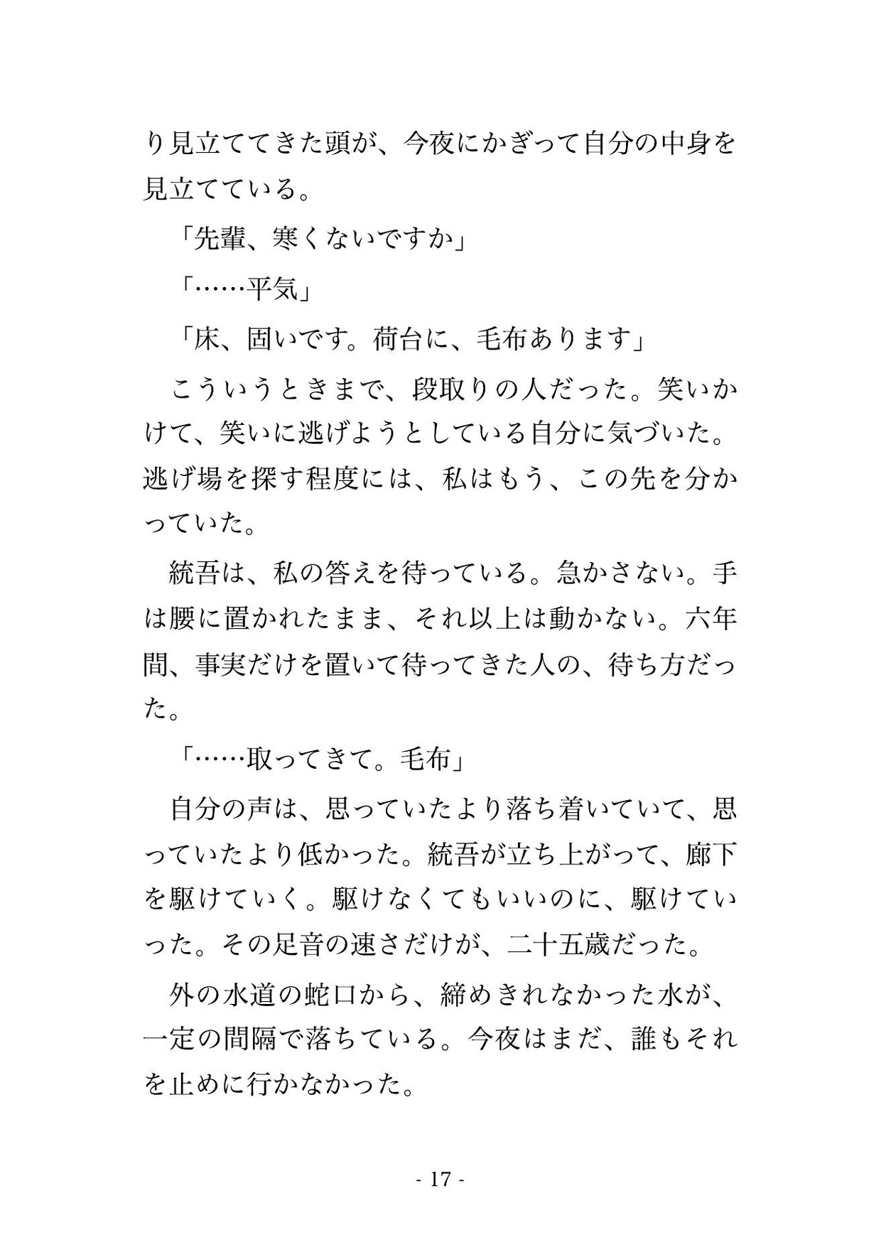 改装中の実家で十歳下の左官に「壁より先に先輩の隙間を埋めさせてください」と鏝を置いた手で組み敷かれ土壁の間で孕むまで注がれた年上現場監督の話♡♡♡ サンプル5