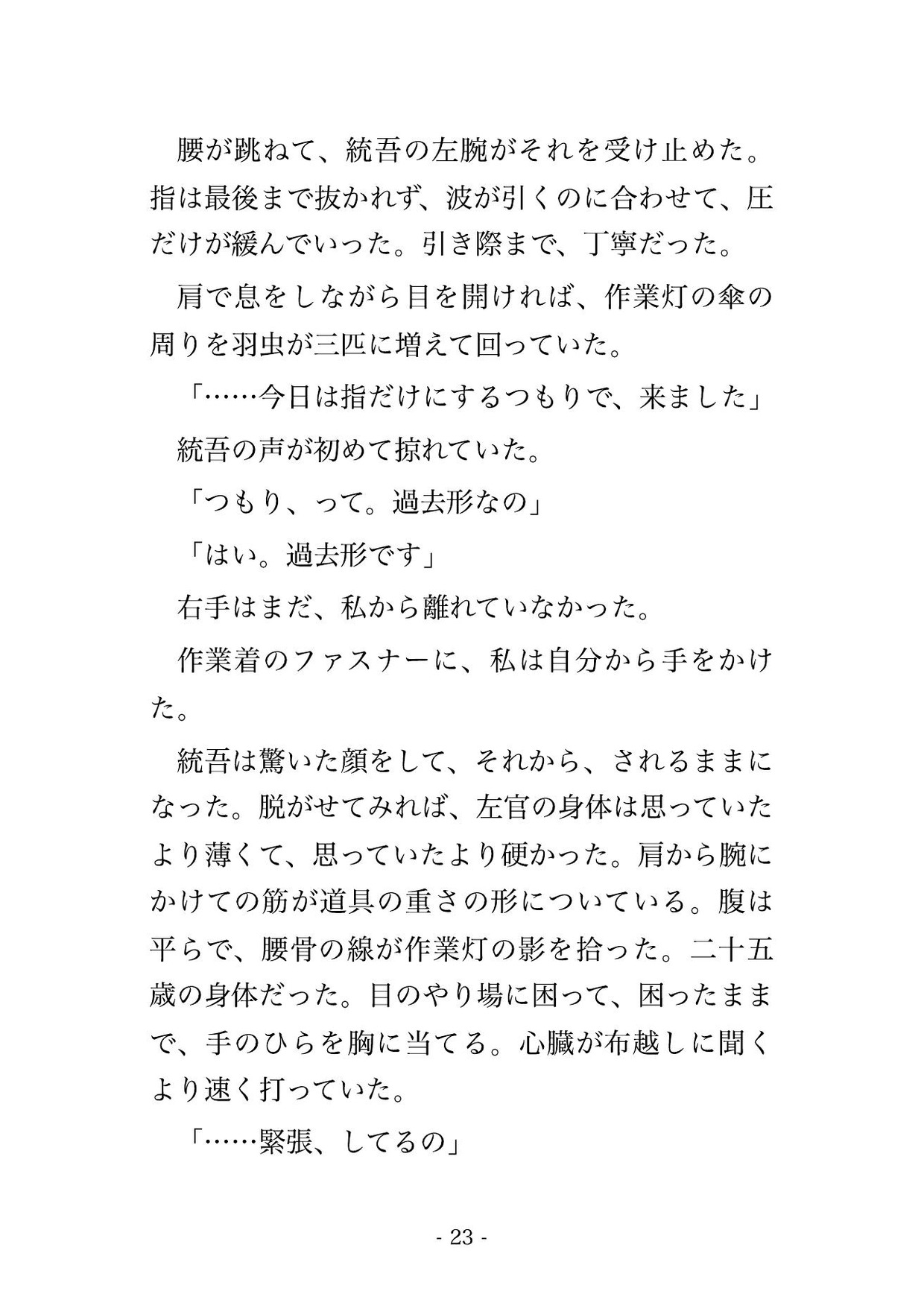 改装中の実家で十歳下の左官に「壁より先に先輩の隙間を埋めさせてください」と鏝を置いた手で組み敷かれ土壁の間で孕むまで注がれた年上現場監督の話♡♡♡ サンプル6