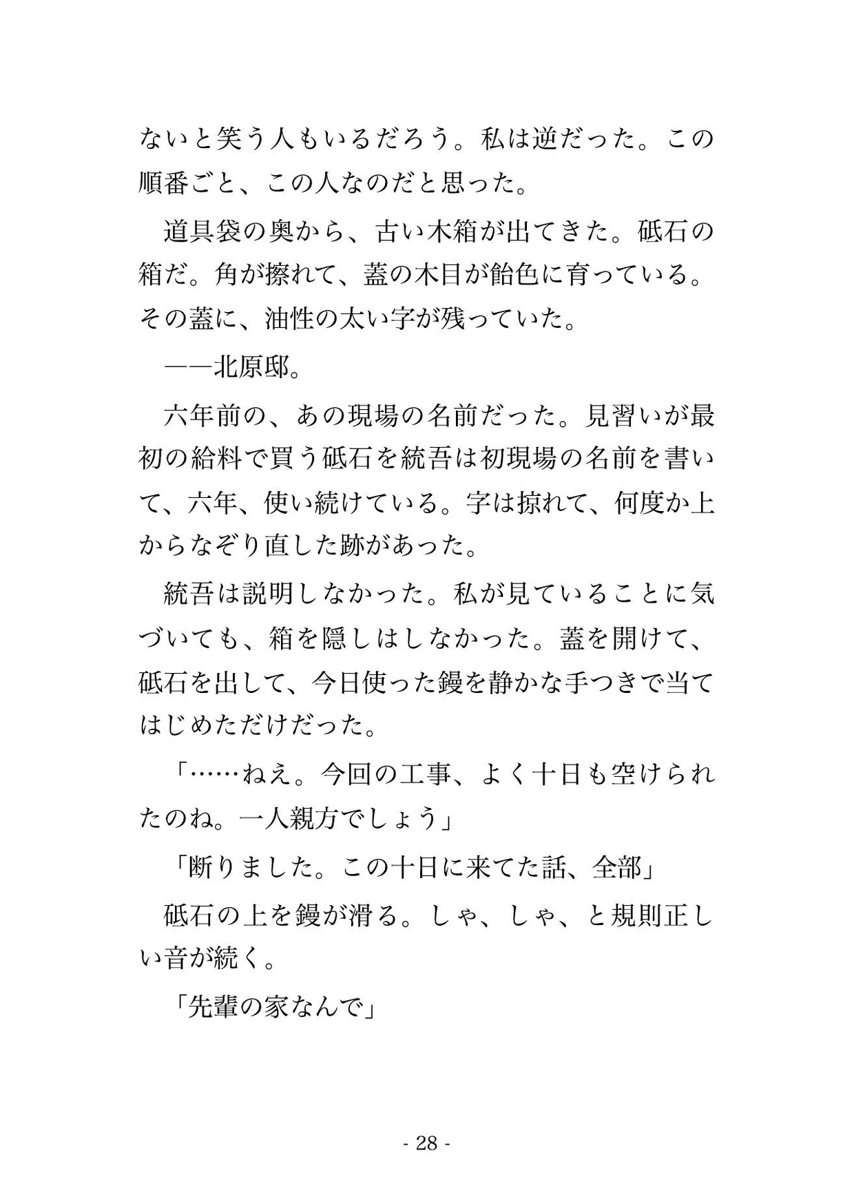 改装中の実家で十歳下の左官に「壁より先に先輩の隙間を埋めさせてください」と鏝を置いた手で組み敷かれ土壁の間で孕むまで注がれた年上現場監督の話♡♡♡ サンプル7