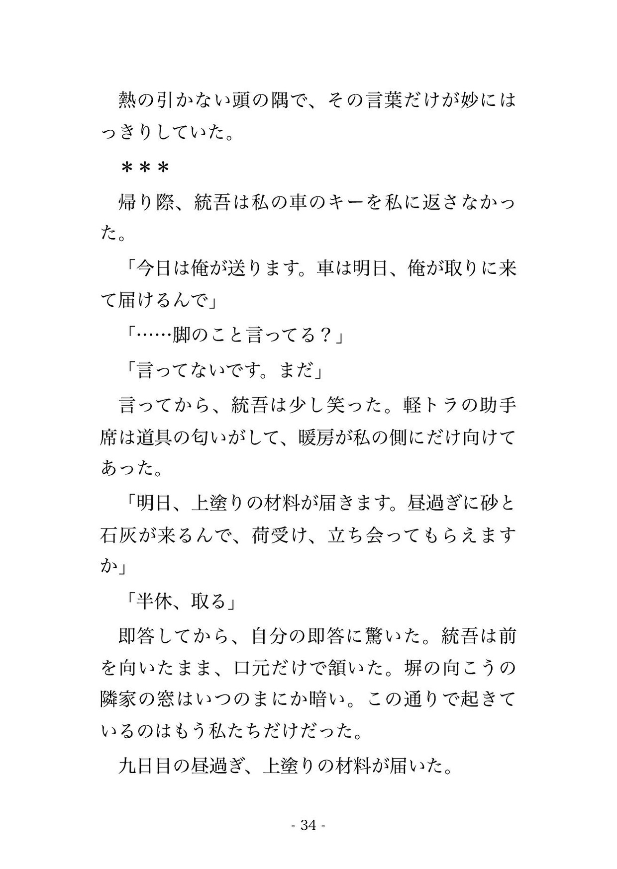 改装中の実家で十歳下の左官に「壁より先に先輩の隙間を埋めさせてください」と鏝を置いた手で組み敷かれ土壁の間で孕むまで注がれた年上現場監督の話♡♡♡ サンプル8