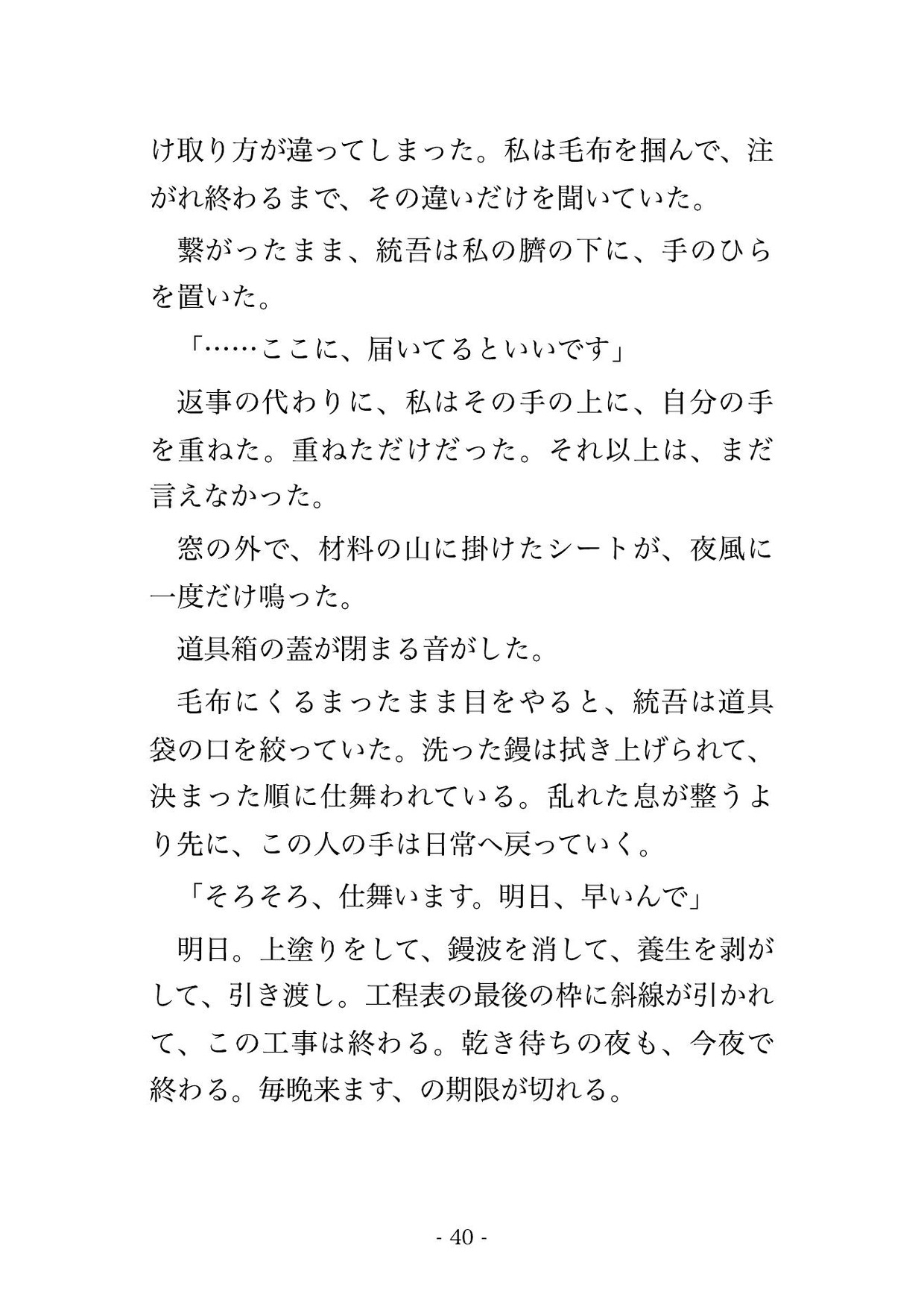 改装中の実家で十歳下の左官に「壁より先に先輩の隙間を埋めさせてください」と鏝を置いた手で組み敷かれ土壁の間で孕むまで注がれた年上現場監督の話♡♡♡ サンプル9