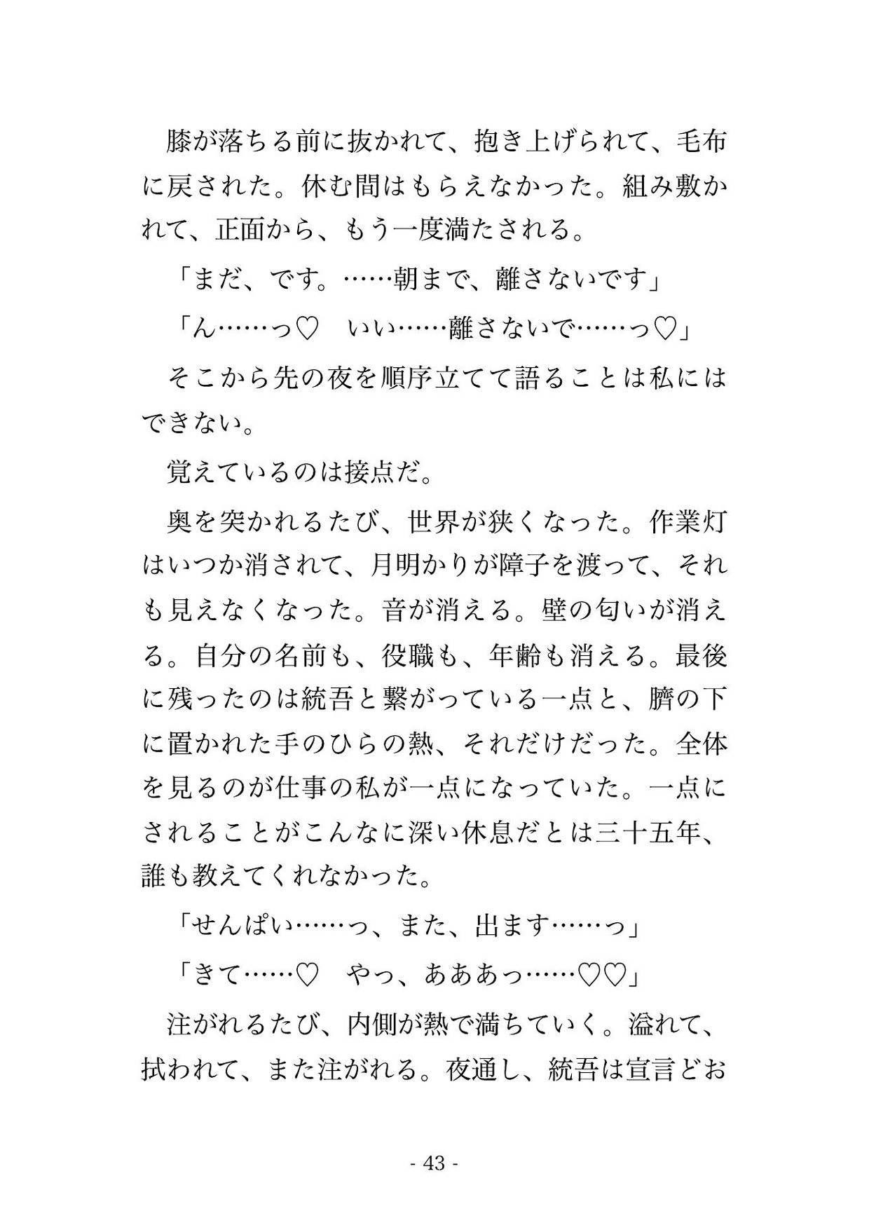 改装中の実家で十歳下の左官に「壁より先に先輩の隙間を埋めさせてください」と鏝を置いた手で組み敷かれ土壁の間で孕むまで注がれた年上現場監督の話♡♡♡ サンプル10