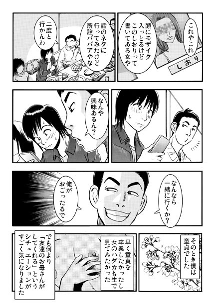 友達のお母さん-3