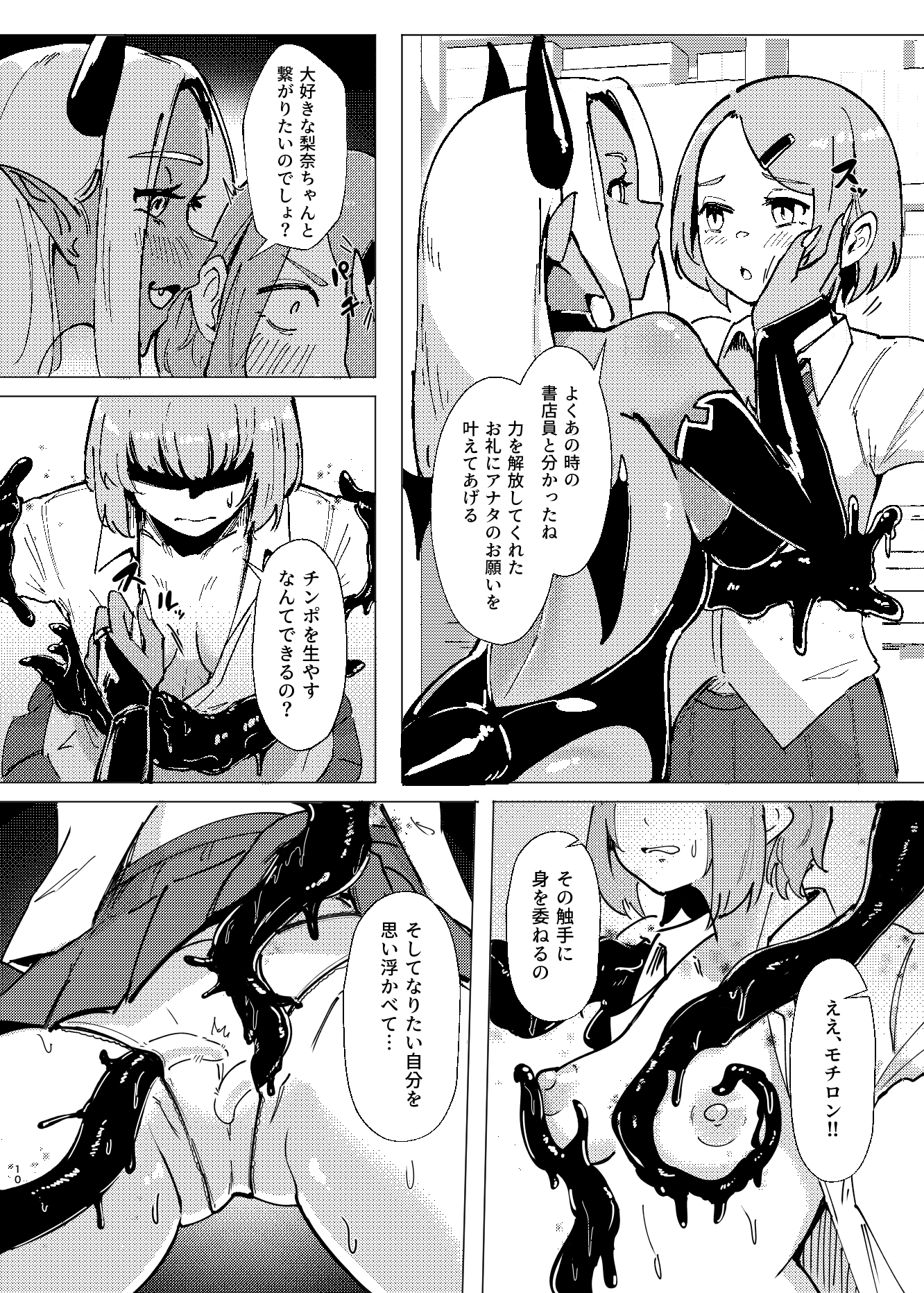 DUAL DESIRES 侵食 リメイク-2
