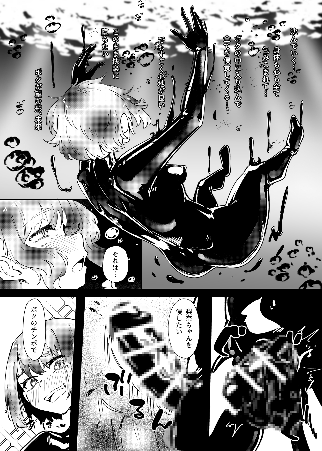 DUAL DESIRES 侵食 リメイク-4