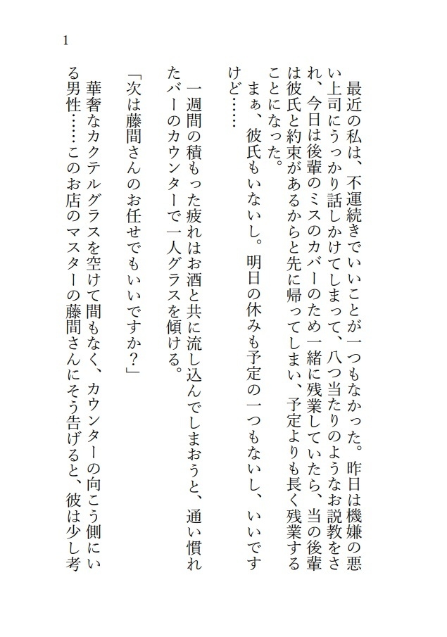 「もう枯れてる」って言いましたよね⁈バツイチ45歳のバーのマスターを酔った勢いで襲ったら、雄の顔で巨根にどちゅどちゅ♡されちゃいましたのサンプル画像 2