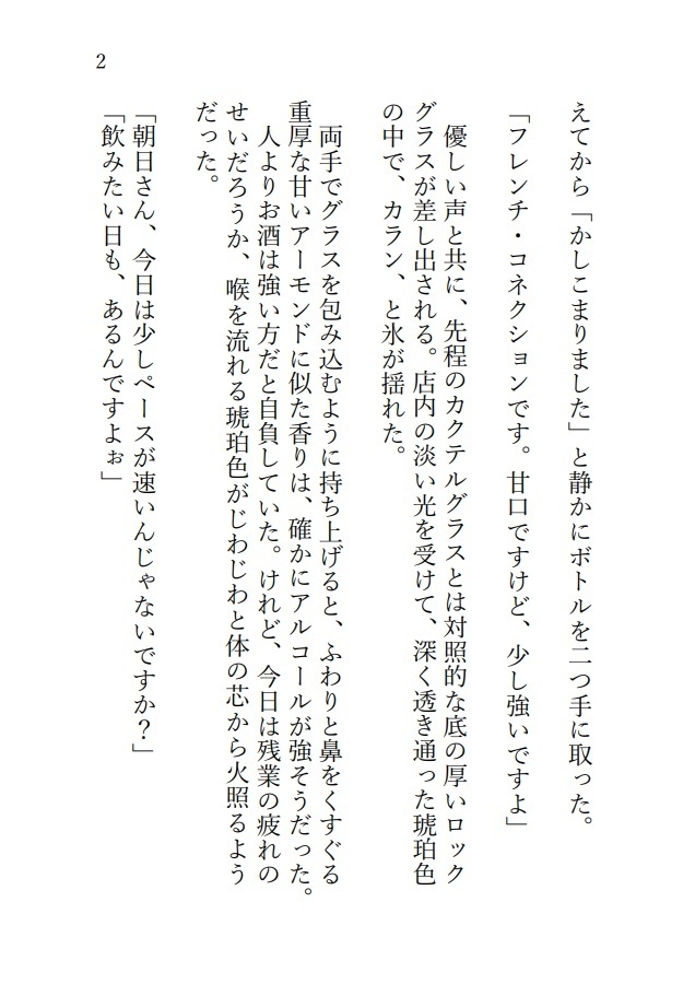 「もう枯れてる」って言いましたよね⁈バツイチ45歳のバーのマスターを酔った勢いで襲ったら、雄の顔で巨根にどちゅどちゅ♡されちゃいましたのサンプル画像 3