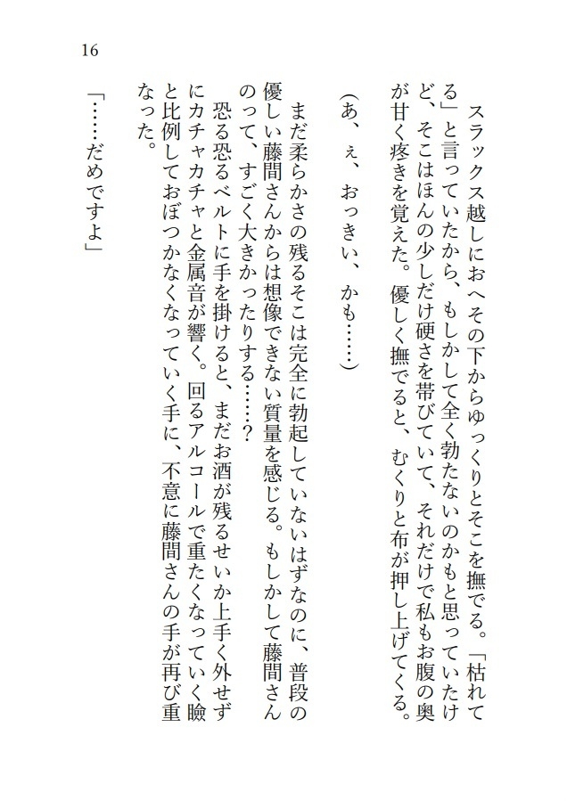 「もう枯れてる」って言いましたよね⁈バツイチ45歳のバーのマスターを酔った勢いで襲ったら、雄の顔で巨根にどちゅどちゅ♡されちゃいましたのサンプル画像 5