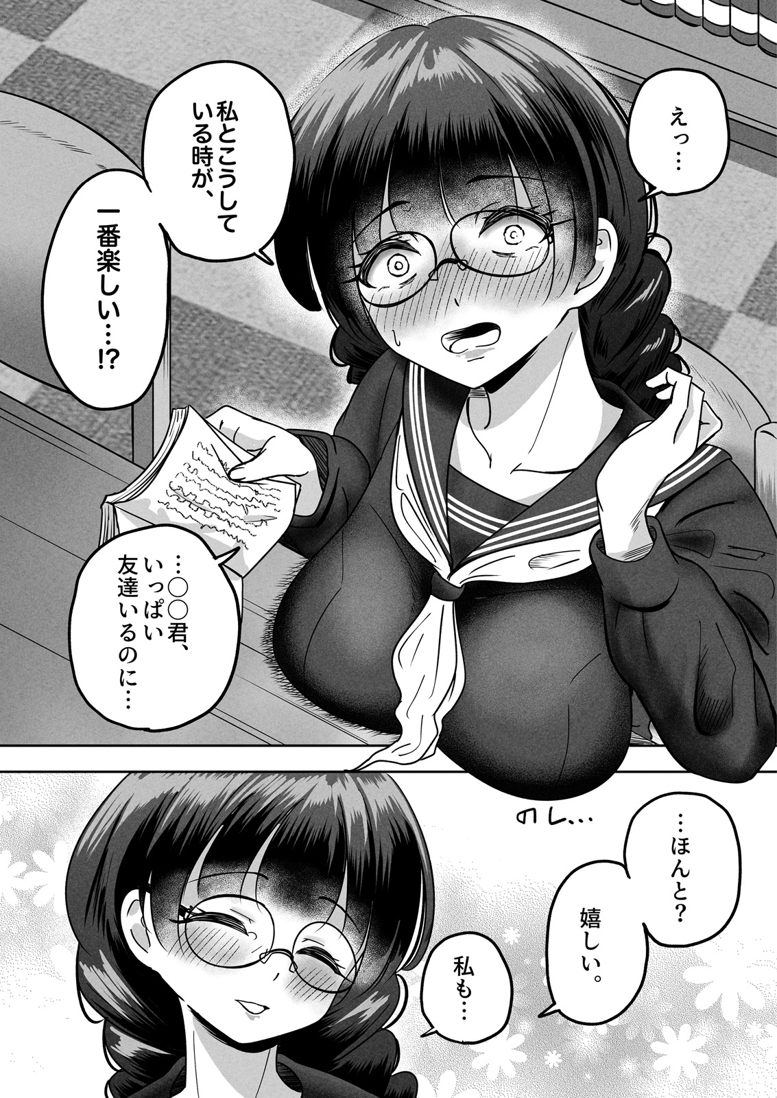 キミとヤりたい