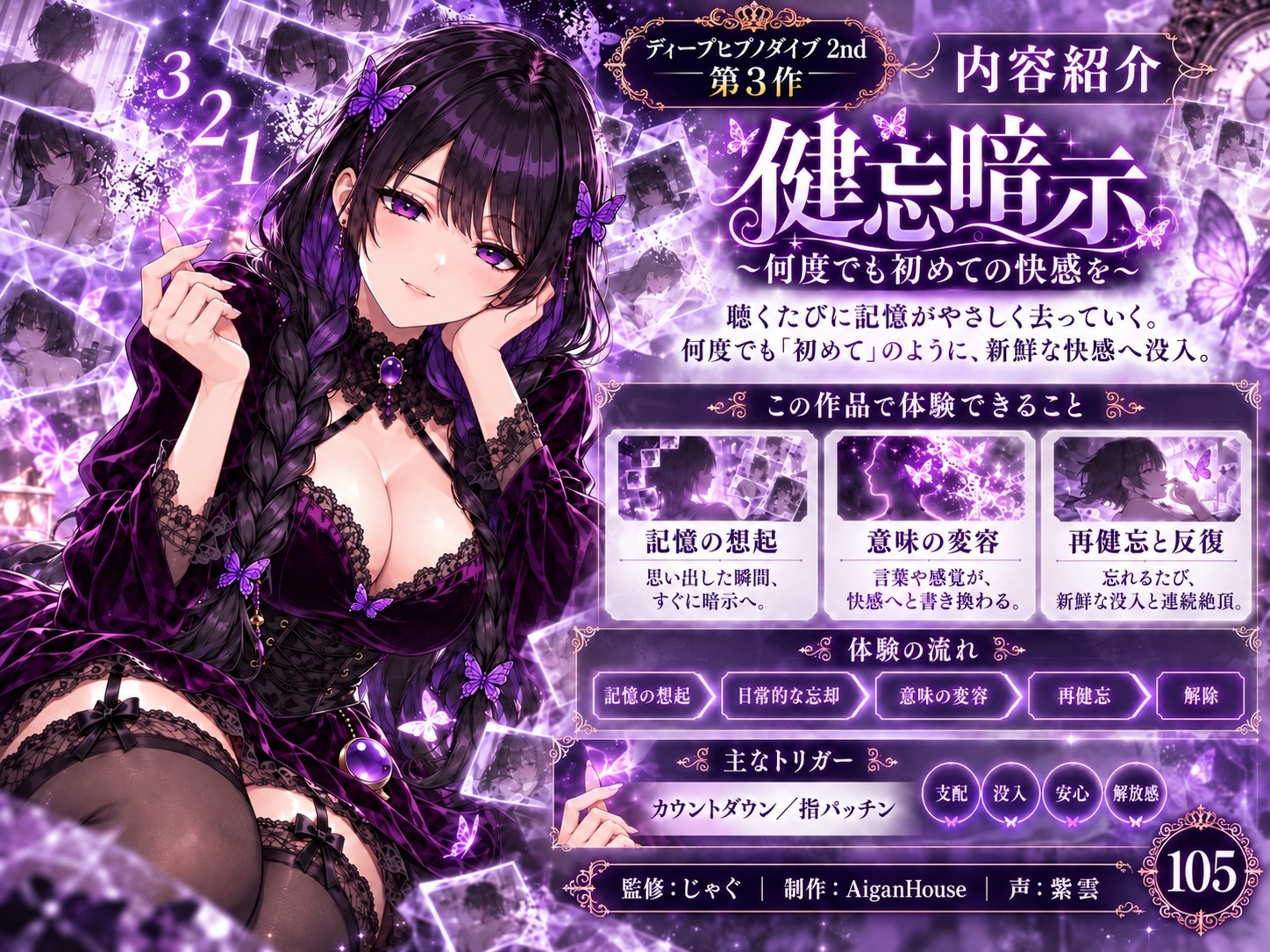 【ディープヒプノダイブ2nd】第3作 健忘暗示 サンプル画像1