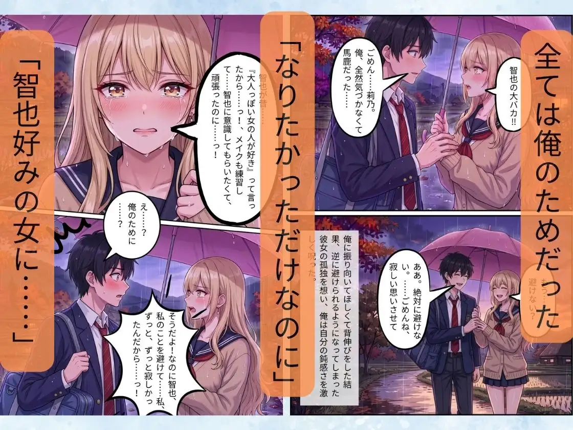 純情一途な幼馴染ギャルは俺にだけ甘えたい〜派手な見た目で家庭的な彼女に迫られ、極上ボディを隅々まで堪能するお泊まりセックス〜 サンプル画像 6