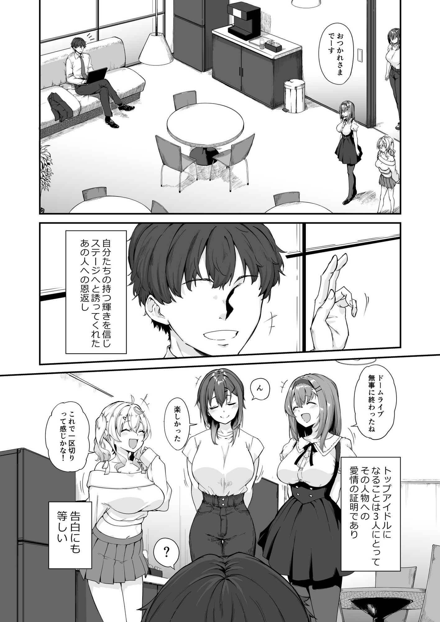 キミにきらめくアステライト - トップアイドル3人とイチャラブハーレム同棲性活img06