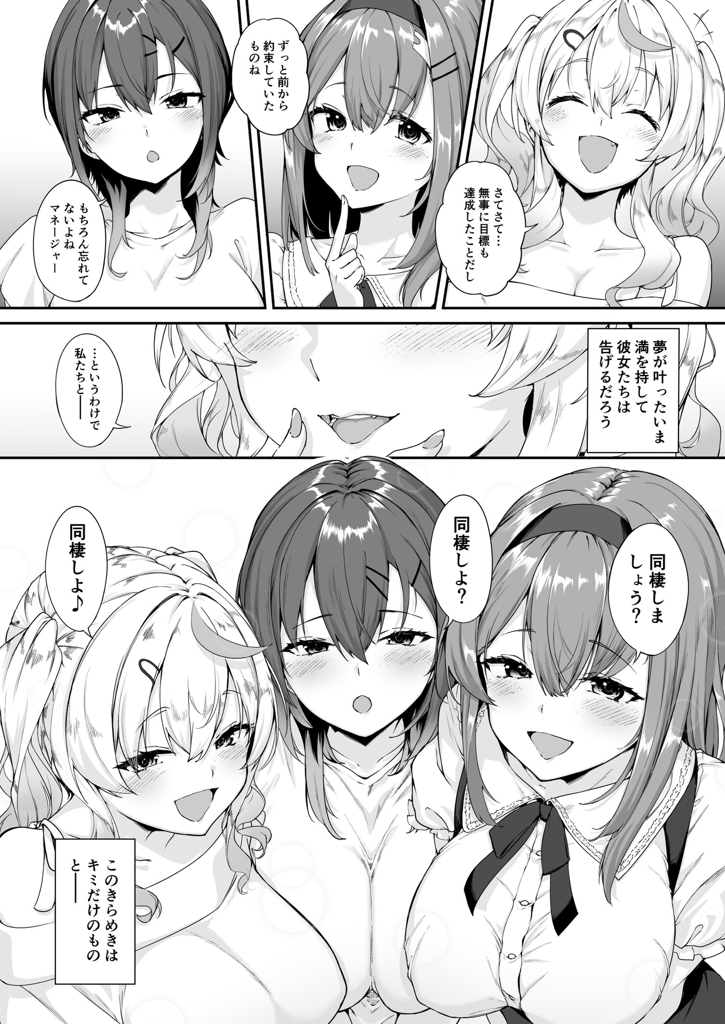 キミにきらめくアステライト - トップアイドル3人とイチャラブハーレム同棲性活img07
