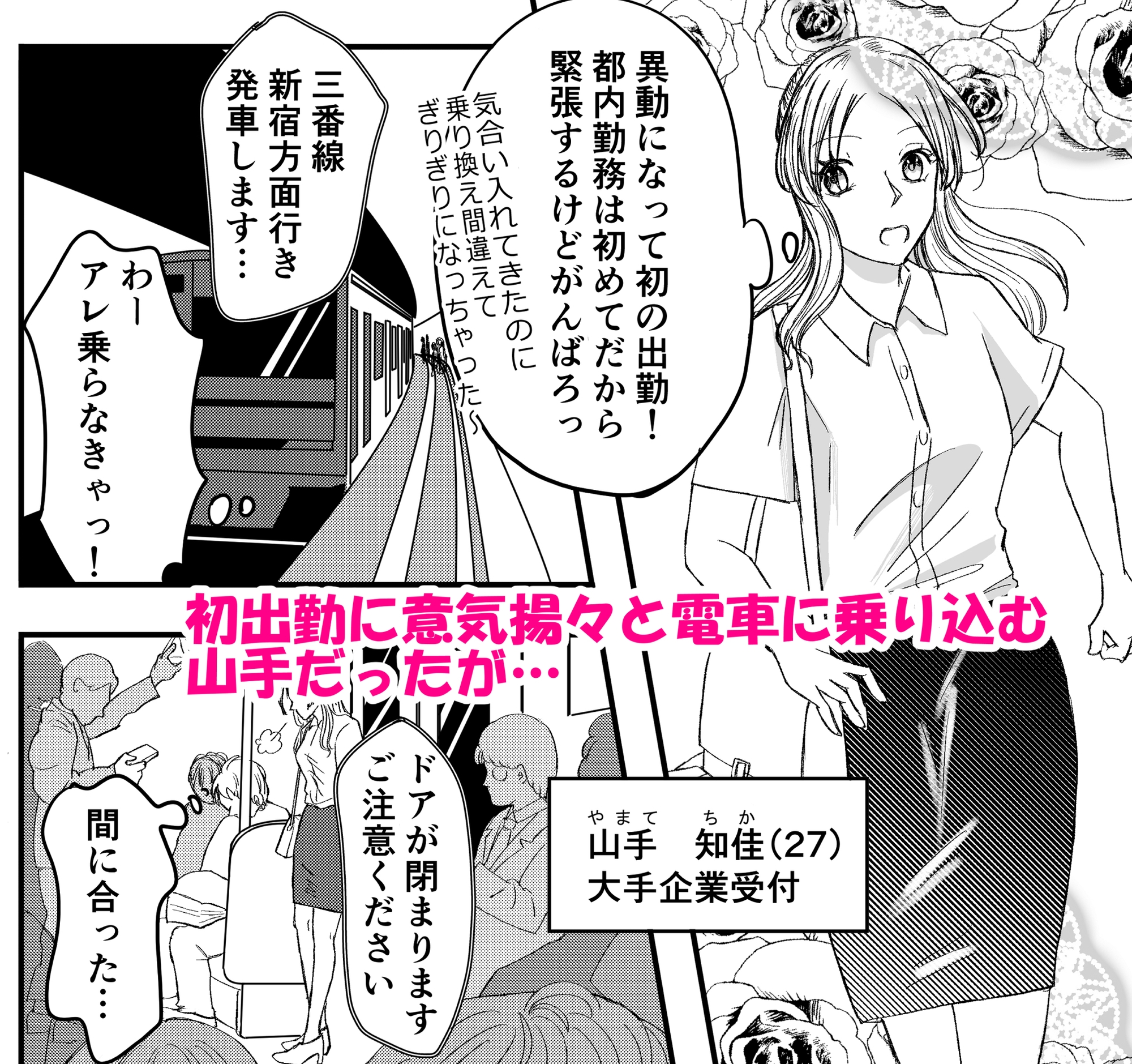 合法痴○電車～間違えて乗車したOLの末路～ 画像1