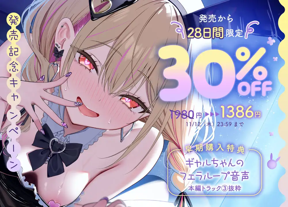 《ボイコミ同梱》背伸びしたいピュアギャルちゃんの強気ならぶ甘スキンシップ【えっちなバニーさんの誘惑♡ASMR】 サンプル画像1