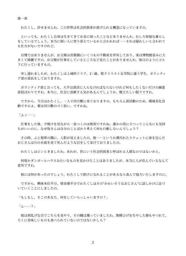 優しいからホームレスの肉便器になって上げるお嬢様