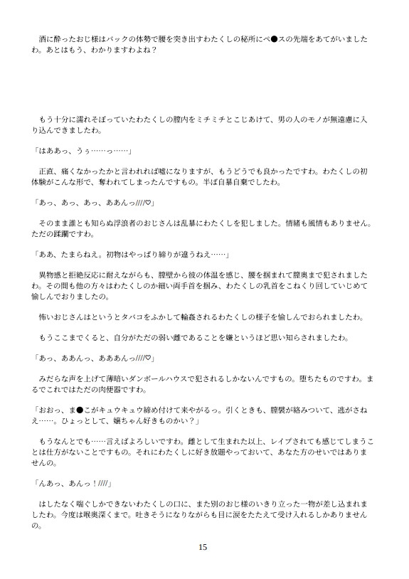 優しいからホームレスの肉便器になって上げるお嬢様