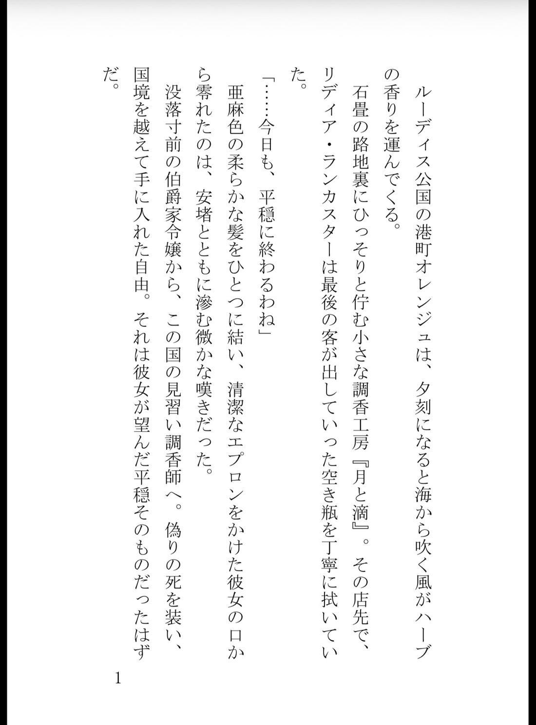 逃亡令嬢は冷徹皇太子の狂愛に捕らわれる～偽りの死を暴かれ、甘い体香ごと最奥まで暴かれました～ サンプル2