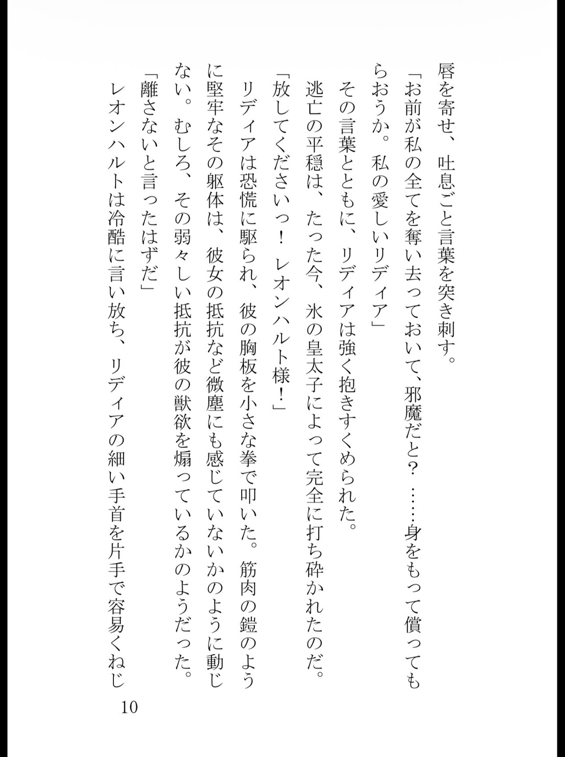 逃亡令嬢は冷徹皇太子の狂愛に捕らわれる～偽りの死を暴かれ、甘い体香ごと最奥まで暴かれました～ サンプル11