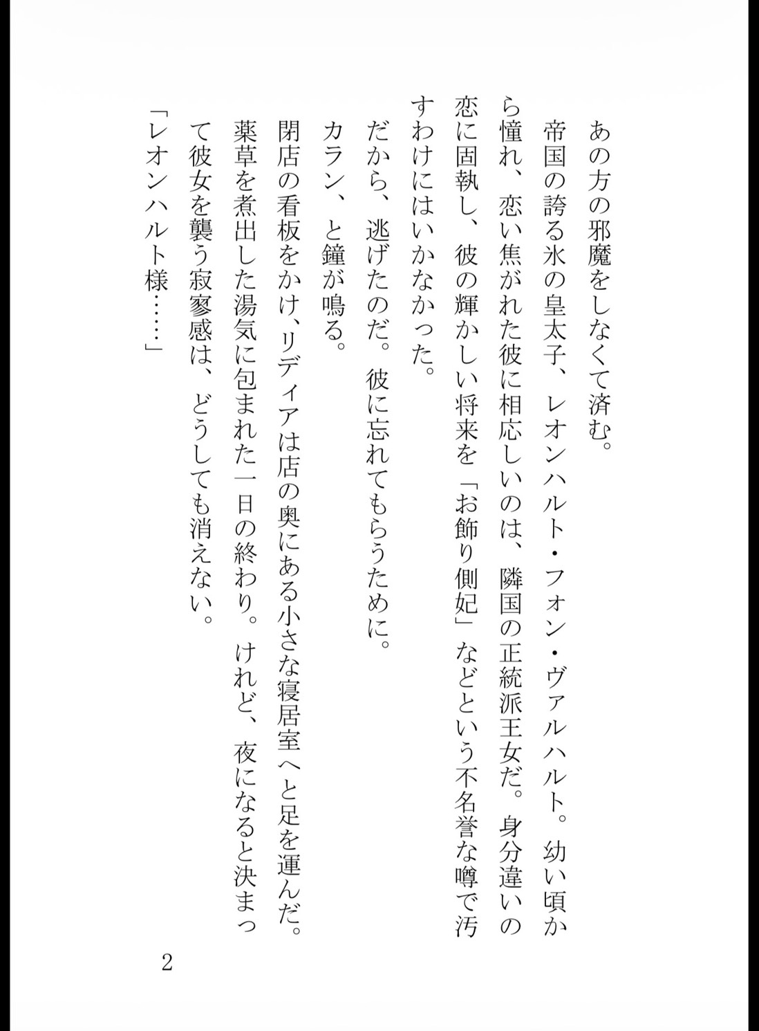 逃亡令嬢は冷徹皇太子の狂愛に捕らわれる～偽りの死を暴かれ、甘い体香ごと最奥まで暴かれました～ サンプル3