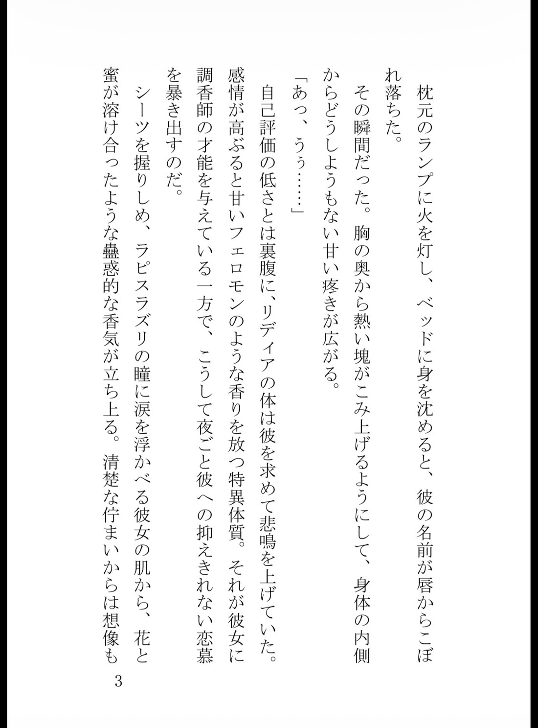 逃亡令嬢は冷徹皇太子の狂愛に捕らわれる～偽りの死を暴かれ、甘い体香ごと最奥まで暴かれました～ サンプル4
