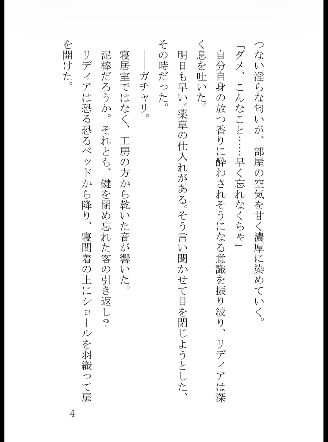 逃亡令嬢は冷徹皇太子の狂愛に捕らわれる～偽りの死を暴かれ、甘い体香ごと最奥まで暴かれました～ サンプル5