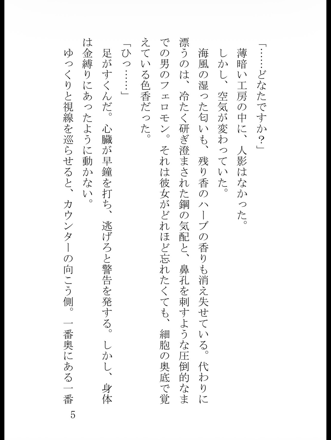 逃亡令嬢は冷徹皇太子の狂愛に捕らわれる～偽りの死を暴かれ、甘い体香ごと最奥まで暴かれました～ サンプル6