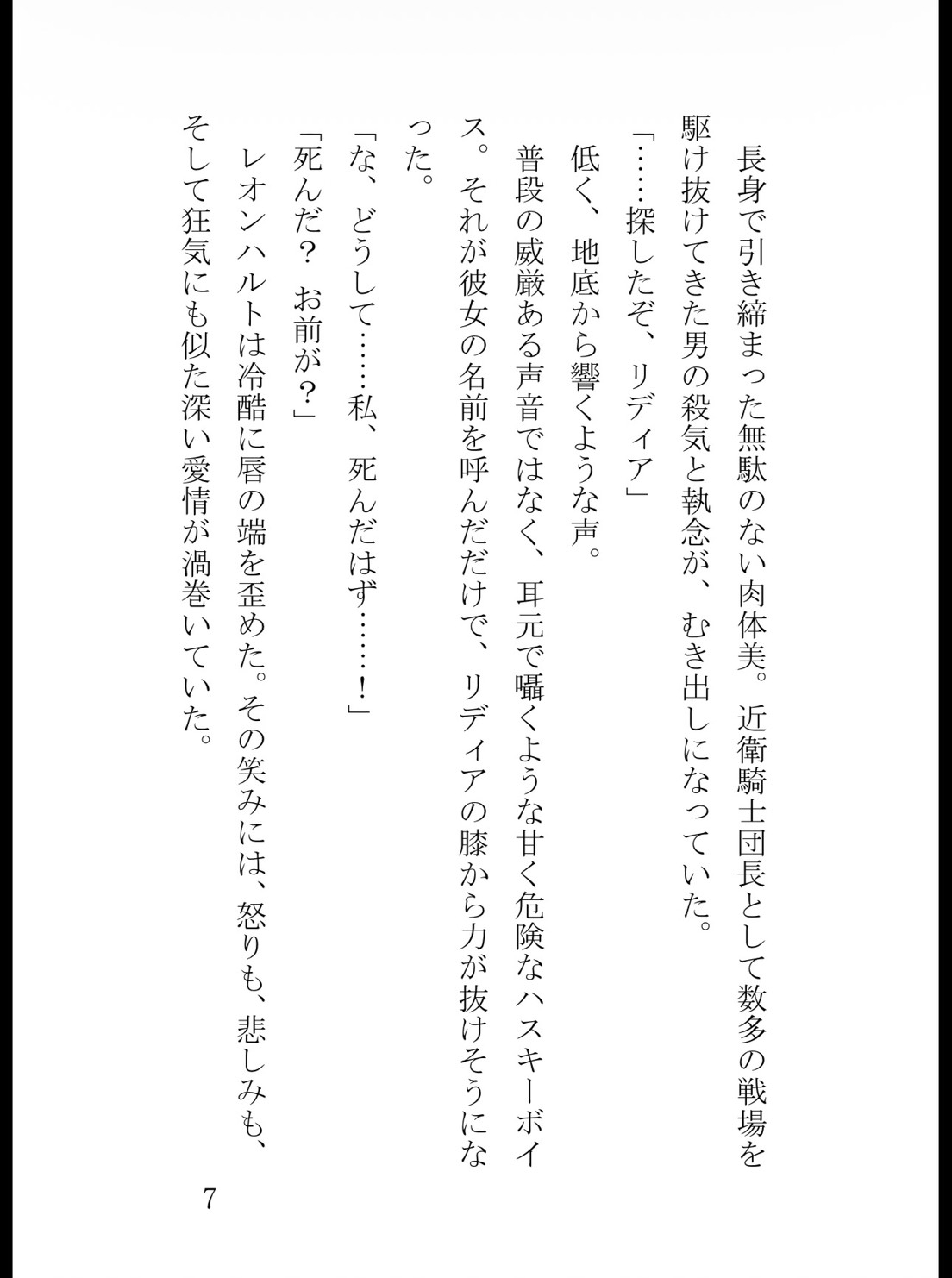 逃亡令嬢は冷徹皇太子の狂愛に捕らわれる～偽りの死を暴かれ、甘い体香ごと最奥まで暴かれました～ サンプル8